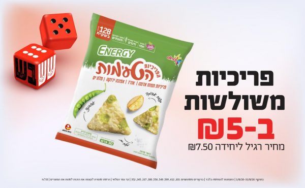 בחודש אוגוסט 2026-ששבש-פריכיות משולשות,1 יחידות ב5 שקלים,מחיר רגיל-7.5,ברקודים משתתפים-101, 412, 599, 549, 556, 300, 317, 345, 352