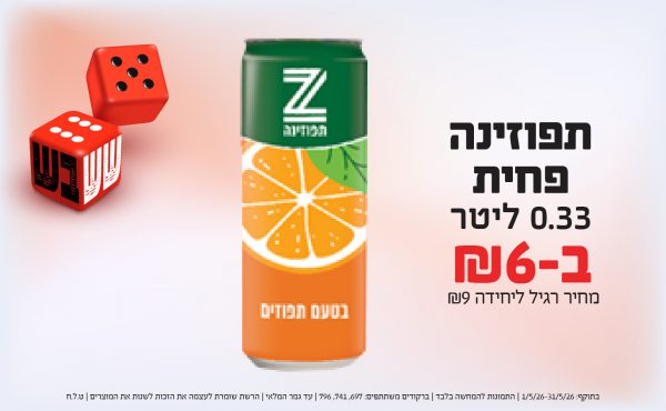בחודש מאי 2026-ששבש-תפוזינה פחית 0.33 ליטר,1 יחידות ב6 שקלים,מחיר רגיל-9,ברקודים משתתפים-697, 741, 796
