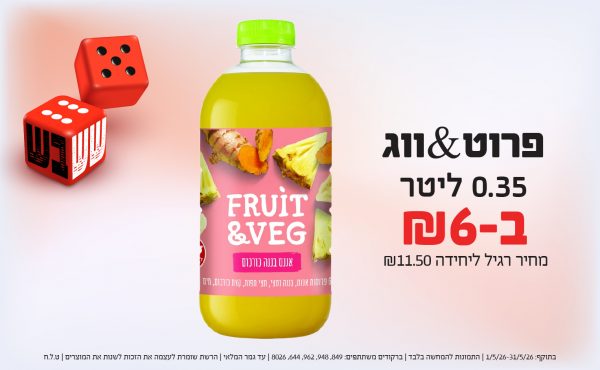 בחודש מאי 2026-ששבש-פרוט&ווג 0.35 ליטר,1 יחידות ב6 שקלים,מחיר רגיל-11.5,ברקודים משתתפים-849, 948, 962, 644, 8026