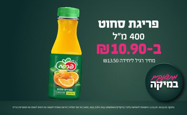 בחודש נובמבר 2025-מתפנקים-פריגת סחוט 400 מ