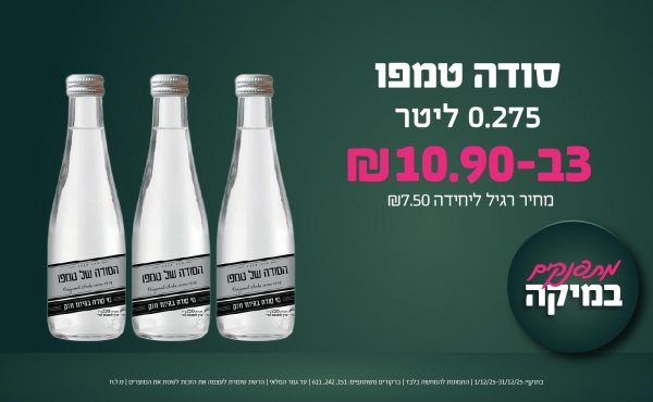 בחודש דצמבר 2025-מתפנקים-סודה טמפו 0.275 ליטר,3 יחידות ב10.9 שקלים,מחיר רגיל-7.5,ברקודים משתתפים-151, 242, 611