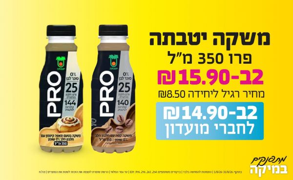 בחודש אוגוסט 2026-מתפנקים-משקה יטבתה פרו 350 מ