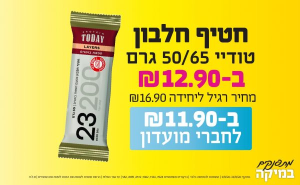 בחודש אוגוסט 2026-מתפנקים-חטיף חלבון תנובה GO,1 יחידות ב12.9 או11.9לחברי מועדוןשקלים,מחיר רגיל-17.9,ברקודים משתתפים-6017, 6024, 6048, 6031