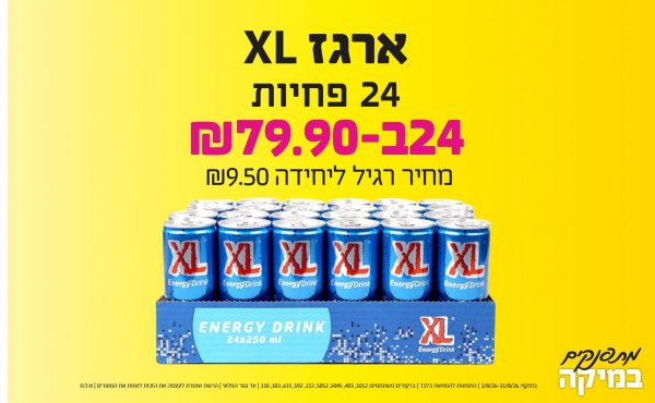 בחודש אוגוסט 2026-מתפנקים-ארגז 24 פחיות XL,24 יחידות ב79.9 שקלים,מחיר רגיל-9.5,ברקודים משתתפים-1012, 403, 5045, 5052, 113, 592, 615, 103, 110