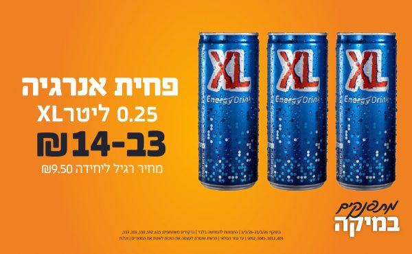 בחודש ינואר 2026-מתפנקים-פחית אנרגיה XL 0.25 ליטר,3 יחידות ב14 שקלים,מחיר רגיל-9.5,ברקודים משתתפים-615, 592, 110, 103, 113, 403, 1012, 5045, 5052