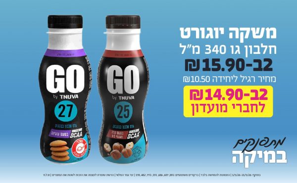 בחודש מאי 2026-מתפנקים-משקה יוגורט חלבון גו 340 מ