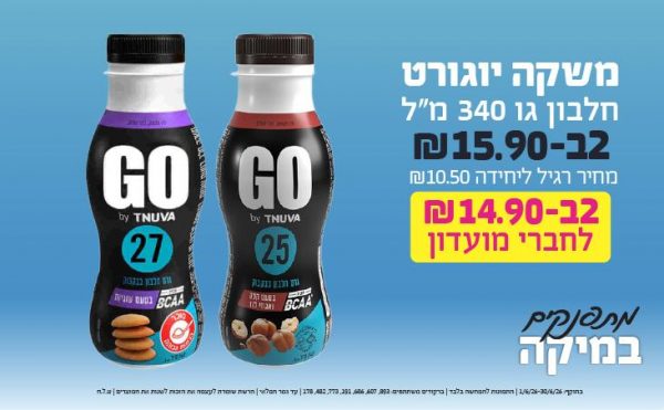 בחודש יוני 2026-מתפנקים-משקה יוגורט חלבון גו 340 מ