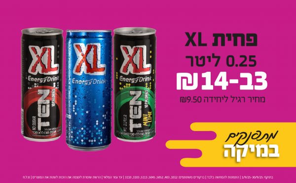 בחודש ספטמבר 2025-מתפנקים-פחית XL 0.25 ליטר,3 יחידות ב14 שקלים,מחיר רגיל-9.5,ברקודים משתתפים-1012, 403, 5052, 5045, 5113, 3103, 3110