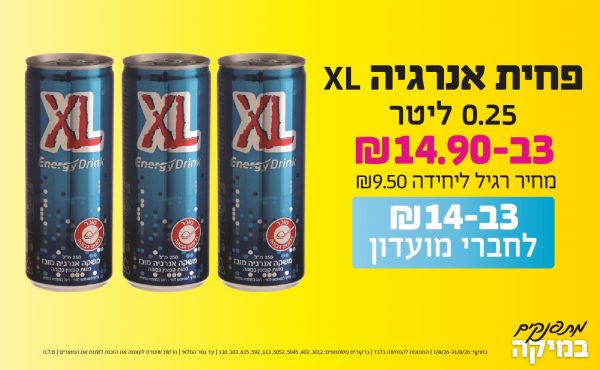 בחודש אוגוסט 2026-מתפנקים-פחית אנרגיה XL 0.25 ליטר,3 יחידות ב14.9 או14לחברי מועדוןשקלים,מחיר רגיל-9.5,ברקודים משתתפים-1012, 403, 5045, 5052, 113, 592, 615, 103, 110