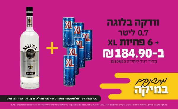 בחודש ספטמבר 2025-מתפנקים-וודקה בלוגה 0.7 ליטר+ 6 פחיות XL,1 יחידות ב184.9 שקלים,מחיר רגיל-198.9,ברקודים משתתפים-1019+ 1012, 403, 5052, 5045, 5113, 3103, 3110,מכירה או הגשה של משקאות משכרים למי שטרם מלאו לו 18 שנים - אסורה