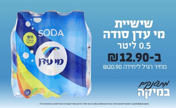 בחודש יוני 2026-מתפנקים-שישיית מי עדן 0.5 ליטר,1 יחידות ב14.9 או14.9לחברי מועדוןשקלים,מחיר רגיל-16,ברקודים משתתפים-1664