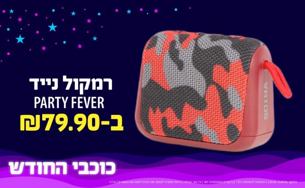 בחודש אוגוסט 2026-כוכבי החודש-רמקול נייד PARTY FEVER,1 יחידות ב79.9 שקלים,מחיר רגיל-101.9,ברקודים משתתפים-387